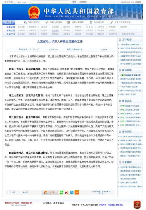 北郵志愿服務(wù)育新人,責(zé)任勵行報家國