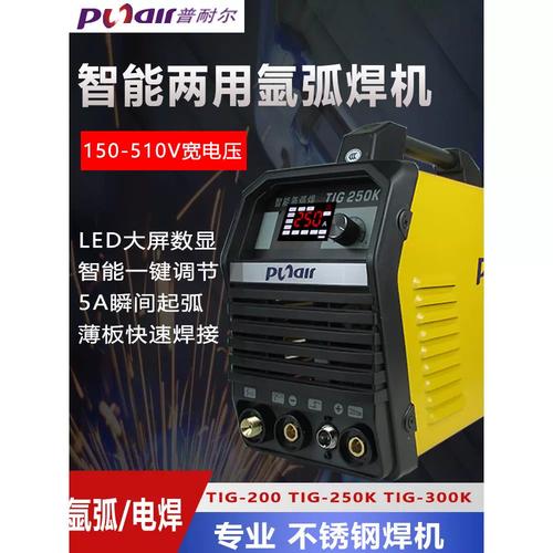 普耐爾家用小型氬弧焊機TIG200/250/300 不銹鋼電焊兩用，220V/380V雙電壓新選擇